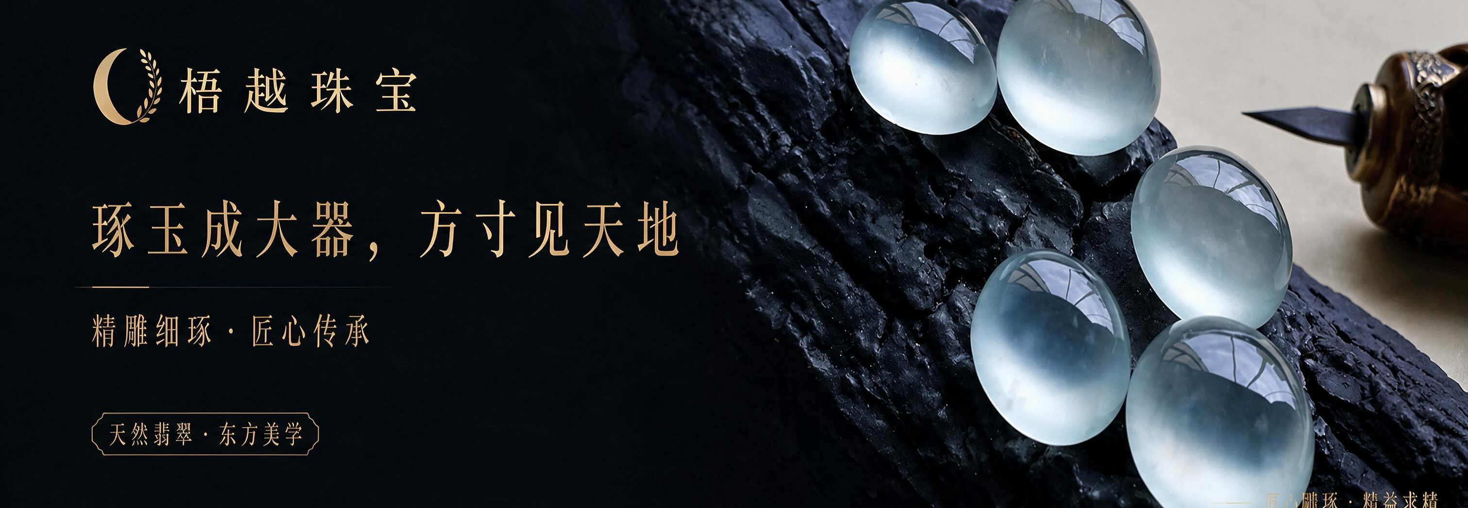梧越珠宝帝王绿翡翠与高冰翡翠原石