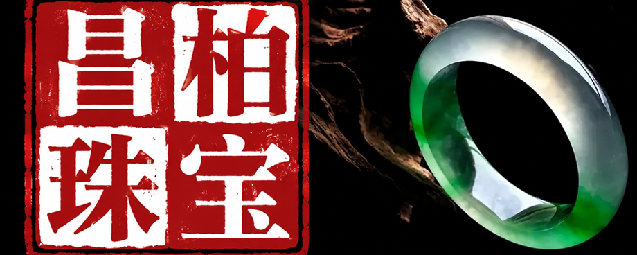梧越珠宝直播电商平台翡翠源头看货