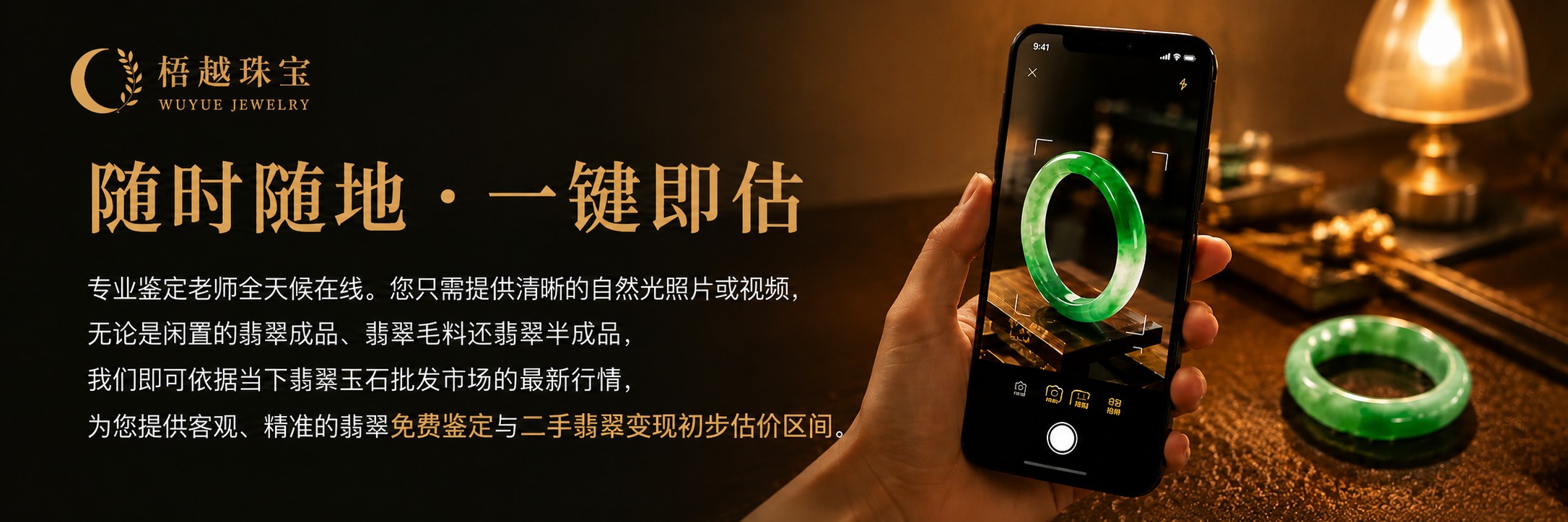 随时随地一键即估 / Anytime, anywhere — one-click valuation