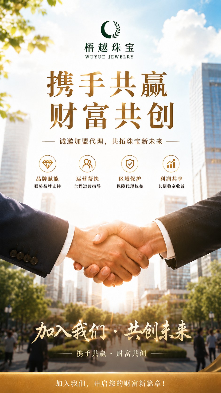 梧越珠宝帝王绿翡翠高冰翡翠原石海报