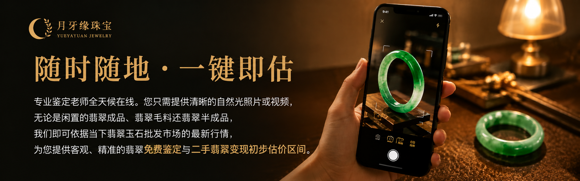 梧越珠宝缅甸翡翠A货免费鉴定与翡翠手镯估价